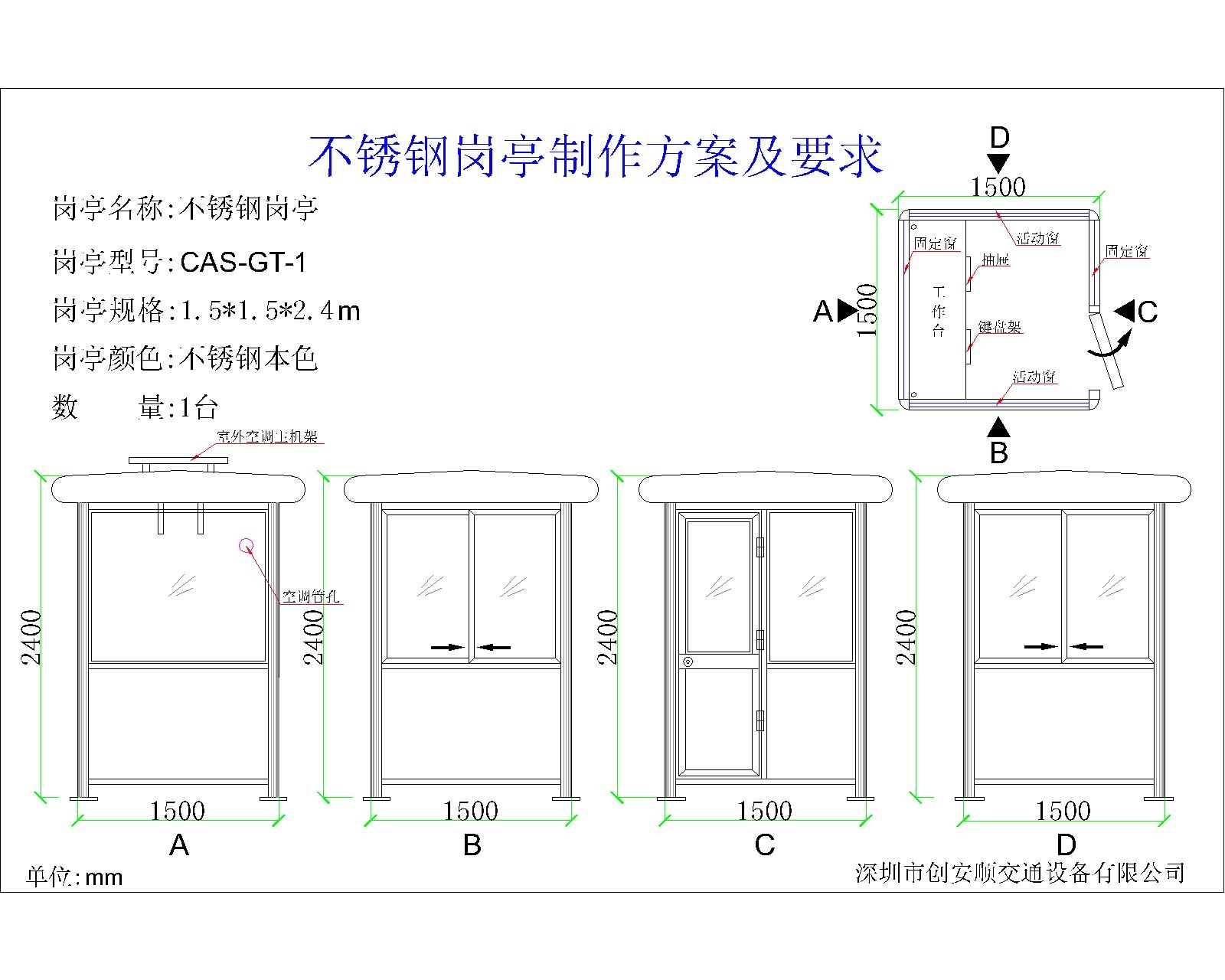 崗亭設計方案