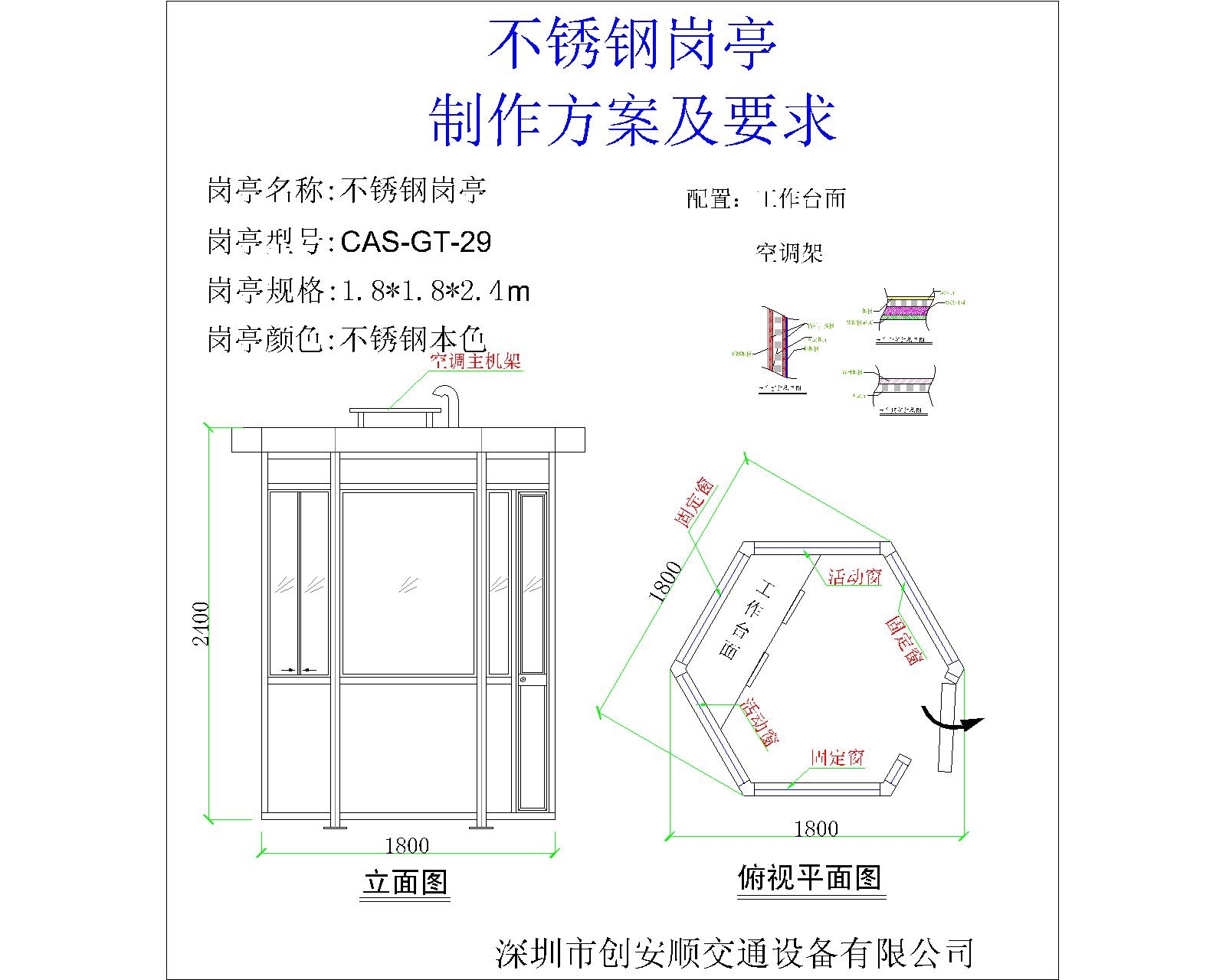 不銹鋼崗亭制作方案