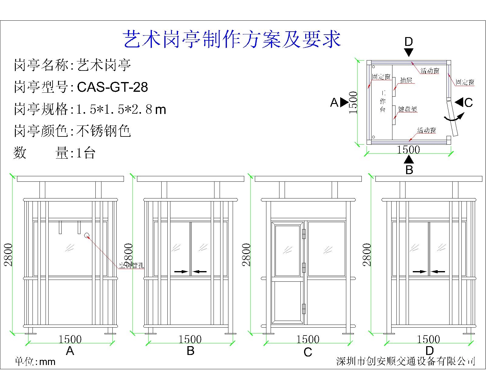 不銹鋼藝術(shù)崗亭